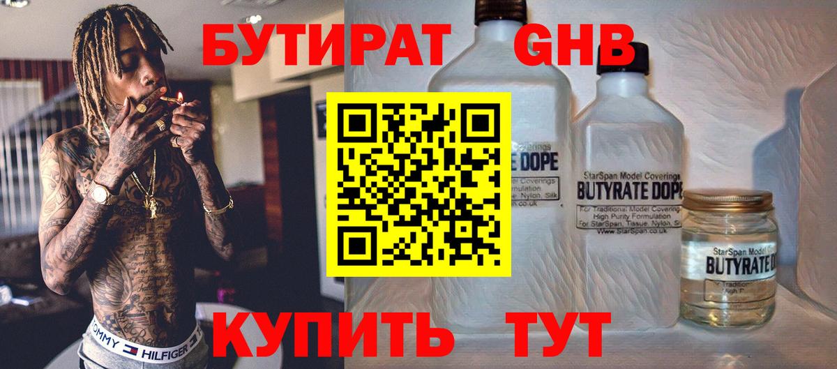 Бутират BDO 33% Мурманск