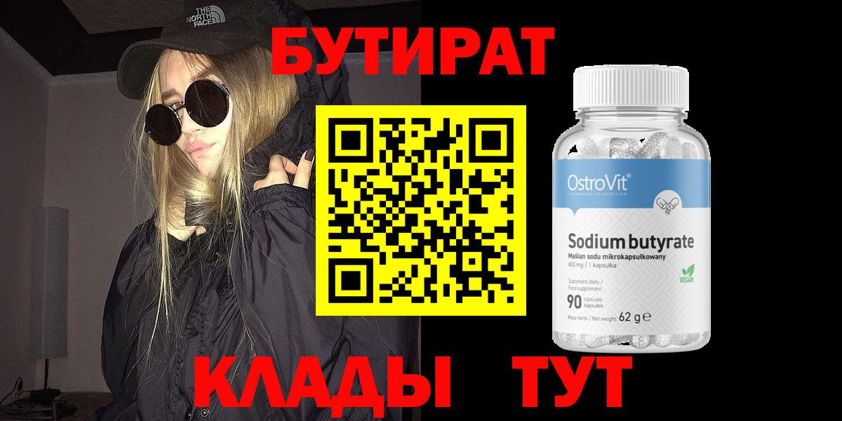 Мурманск  БУТИРАТ GHB  Вход с VPN 