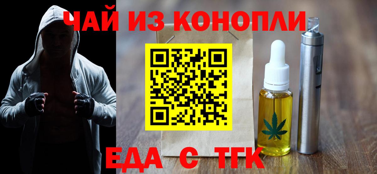 Еда ТГК конопля Мурманск
