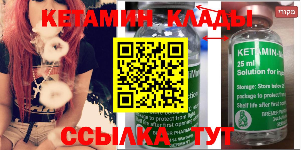 Кетамин VHQ  Вход с VPN  Мурманск 