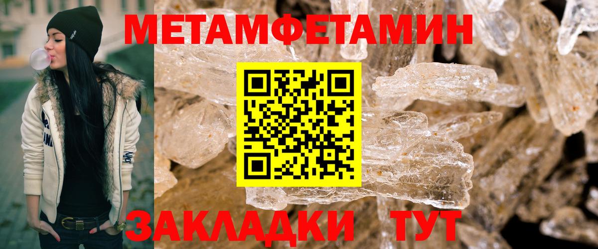 МЕТАМФЕТАМИН кристалл Мурманск